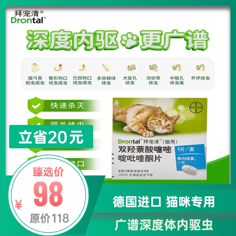拜耳	拜宠清 犬用体内驱虫药	4片