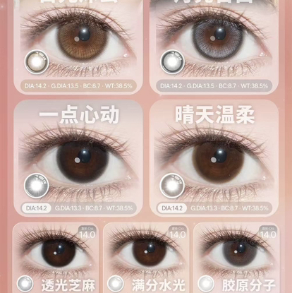 since含硅半年抛美瞳14.2/14.5