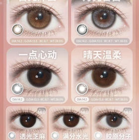 since含硅半年抛美瞳14.2/14.5