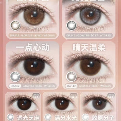 since含硅半年抛美瞳14.2/14.5 商品图0