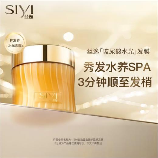 【99元任选4件】SIYI丝逸鎏金臻护盈润发膜250g 商品图0