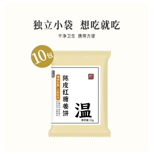 正安 陈皮红糖姜饼 元气搭配薄香松脆微甜不腻温暖美味零食饼干 商品图4