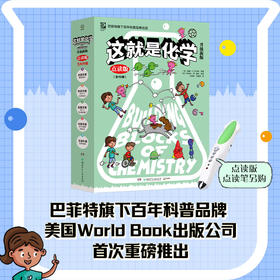【连岳】这就是化学·升级新版  巴菲特公司旗下百年科普品牌出品