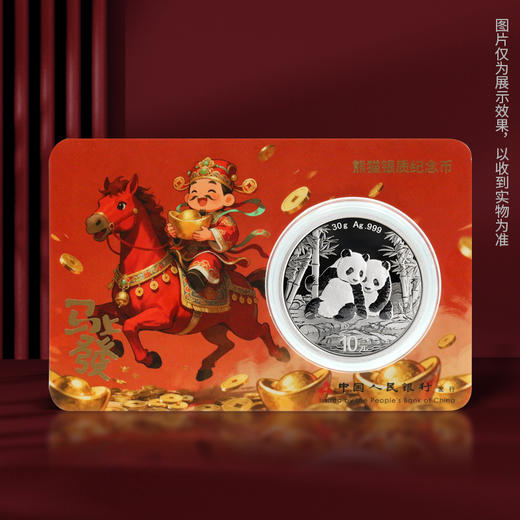 【新年限定】2026年熊猫30克银币马上发智能卡 新年限定款 足银999 商品图0