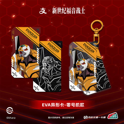 【预售】北京市政交通一卡通 新世纪福音战士  6月发货 商品图4