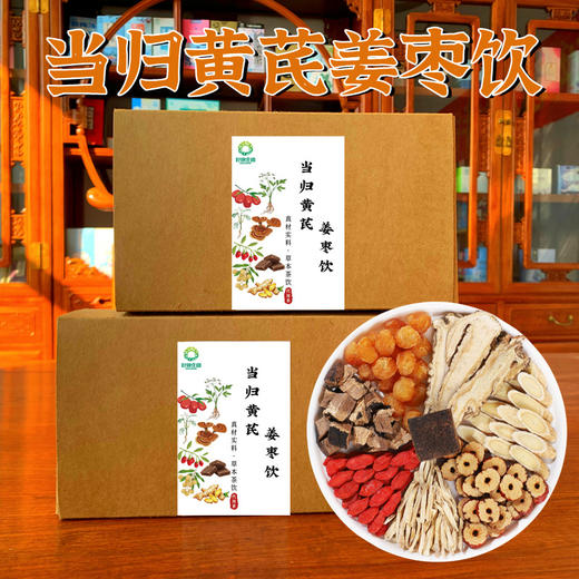 【粉丝专属❗️当归黄芪姜枣饮】甄选品质原料制作，精选食材科学配比，好料看的见， 灵芝黑糖红枣枸杞茶包八宝女神茶L 商品图0