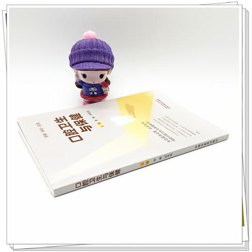 口腔卫生与保健 邢鹏 邢思明 主编 中国中医药出版社 商品图2