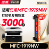 绘威MFC-1919NW粉盒硒鼓架套装适用兄弟brother mfc1919nw墨盒 成像鼓 打印机硒鼓 1919nw墨粉盒 商品缩略图0