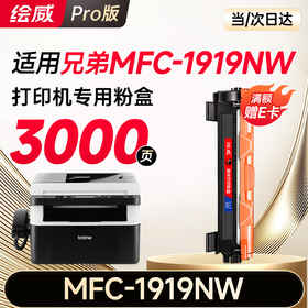 绘威MFC-1919NW粉盒硒鼓架套装适用兄弟brother mfc1919nw墨盒 成像鼓 打印机硒鼓 1919nw墨粉盒