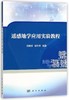 遥感地学应用实验教程 商品缩略图0