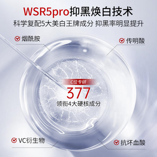 【买二送一❗️377美白祛斑VC精华液】377+烟酰胺「截黑体系」早1步截黑快1点变白，提亮去黄改善淡化色斑暗沉肤黄褐斑雀斑L 商品图3