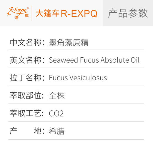 墨角藻原精Fucus Vesiculosus植物精油原料批发芳疗大篷车精油 商品图2