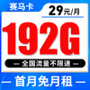 赛马【5G手机卡】192G全国流量用 超快网速 商品缩略图0