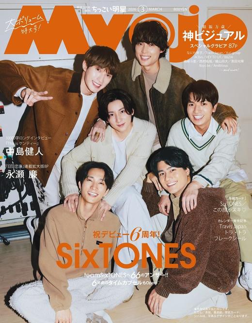 Myojo 2026年3月号増刊 ちっこいMyojo 商品图0