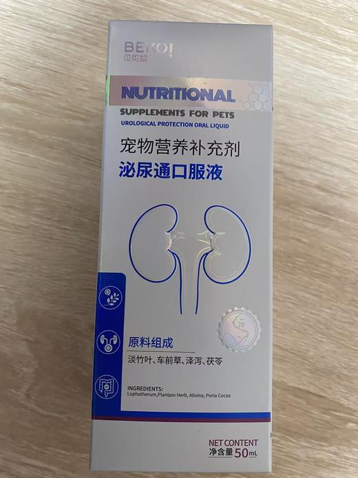 贝可益 泌尿通口服液 50ml/盒，10瓶/盒鲁饲证（2024）16752，效期：20271225，原料组成：淡竹叶、车前草、泽泻、茯苓。精选泽泻，茯苓等天然植物饲料原料，温和配方呵护爱宠泌尿道健康。 商品图0