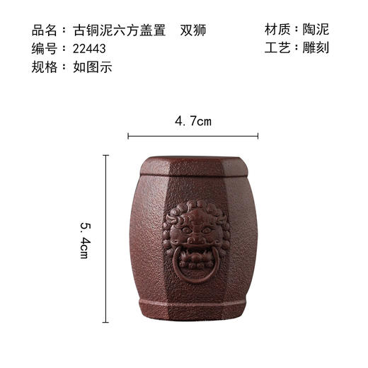 茶香记古铜泥六方盖置双狮景德镇陶泥茶桌零配茶室小巧复古茶具 商品图4