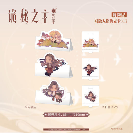 爱潜水的乌贼：诡秘之主.9旅行家.下（典藏版 无删节精校版） 商品图12