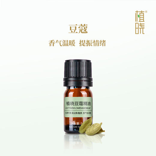植晓 豆蔻精油 5ml 商品图0