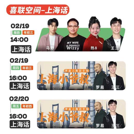 【上海春节假期】上海话脱口秀-双人特惠@喜联空间-喜剧联盒国 商品图0