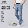 【含天丝】圣得西男士牛仔裤2026年春季新款中青年宽松薄款长裤 商品缩略图0