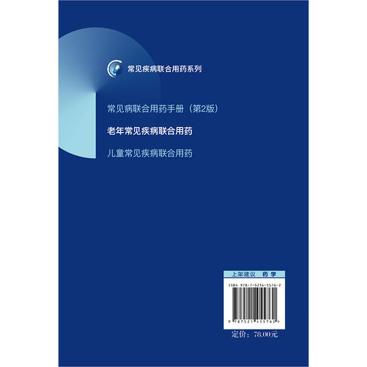 老年常见疾病联合用药 常见疾病联合用药系列2 马满玲 胡宝荣 杜广清 主编 老年患者临床特点 9787521455762中国医药科技出版社 商品图2