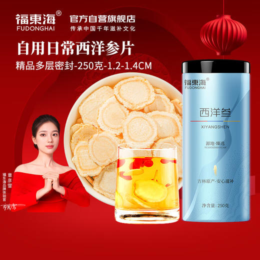 【福东海】西洋参250克（1.2-1.4cm）/瓶 花旗参 含片 人参 皂苷 可磨西洋参粉-MD 商品图0