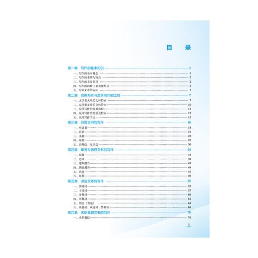 医药应用文写作 第3三版 全国医药中等职业教育药学类十五五规划教材 孙晓 王鹏 供医药卫生类专业用 中国医药科技出版社 商品图3