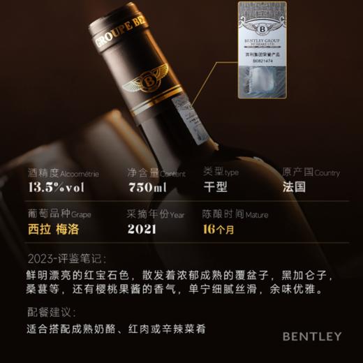 【宾利集团荣誉产品】宾利BENTLEY珍藏级65 法国总统府接待用酒 法国进口 13.5%vol 商品图2