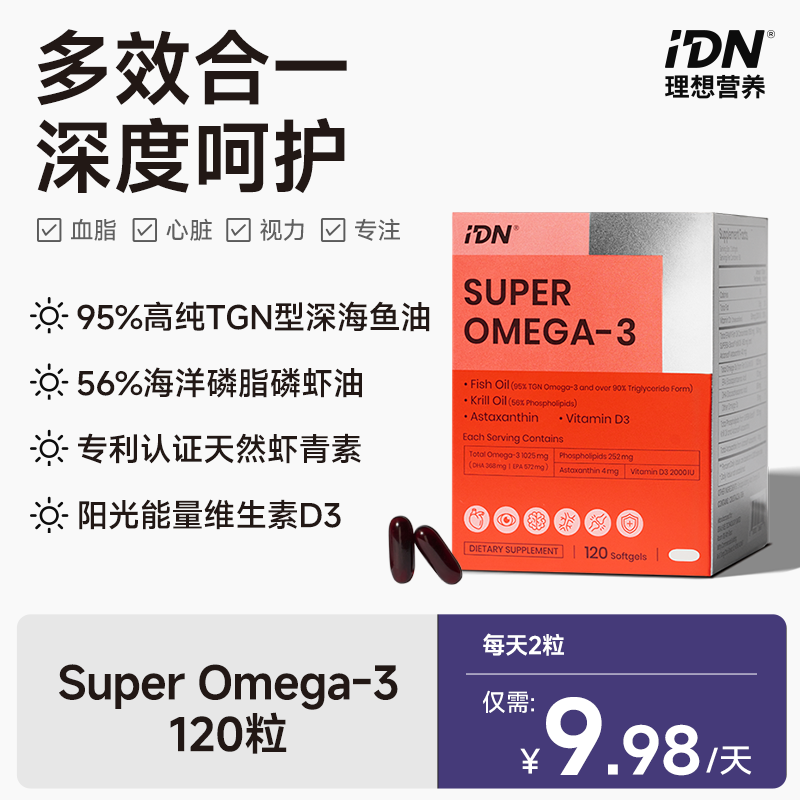 IDN理想营养 | 四大成分复配超级Omega-3鱼油磷虾油 120粒/盒（跨境海淘商品不支持7天无理由退换）