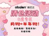 Obalen绝版花色--0度活动专区【不叠加其他活动】 商品缩略图0
