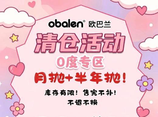 Obalen绝版花色--0度活动专区【不叠加其他活动】 商品图0