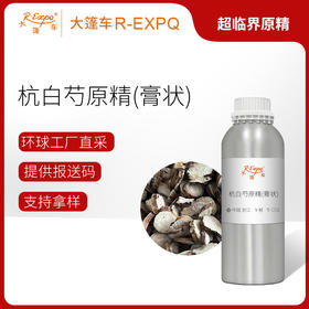 杭白芍原精（膏状）Paeonia lactiflora原料批发芳疗大篷车精油