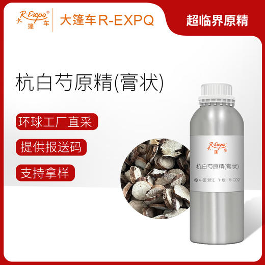杭白芍原精（膏状）Paeonia lactiflora原料批发芳疗大篷车精油 商品图0