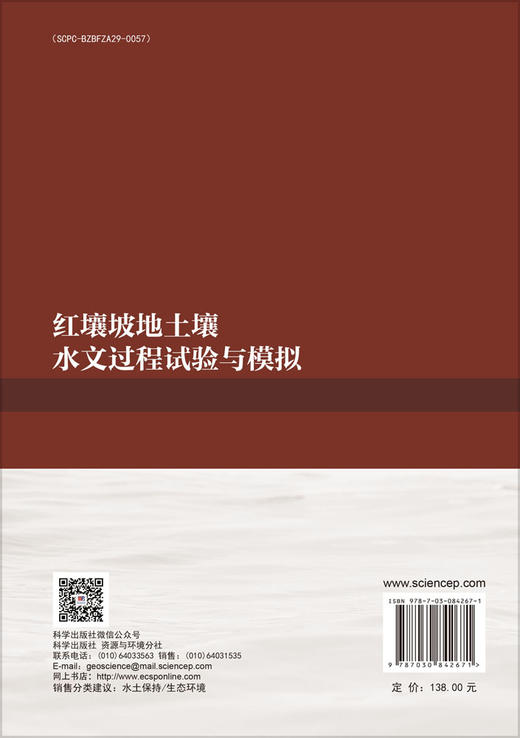 红壤坡地土壤水文过程试验与模拟 商品图1