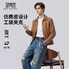 【仿麂皮】圣得西男士翻领夹克2026年春季新款耐磨易打理工装外套 商品缩略图0