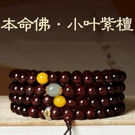 【粉丝专属❗️小叶紫檀手串108颗】来自普陀山，本命护佑，紫气东来，吉祥如意，平安顺遂！925银和田玉玛瑙普陀山印度檀老料男女真品木质然佛珠天