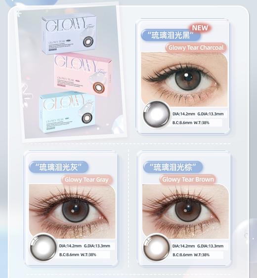 半年抛Olens glowy tear 琉璃泪光系列 琉璃泪光棕/琉璃泪光灰/琉璃泪光黑 韩产半年抛 商品图0