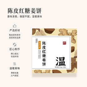 正安 陈皮红糖姜饼 元气搭配薄香松脆微甜不腻温暖美味零食饼干