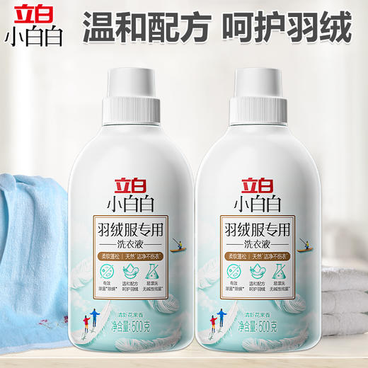 立白 羽绒服专用洗衣液500g*1瓶+大师香氛洗衣粉35g 商品图3
