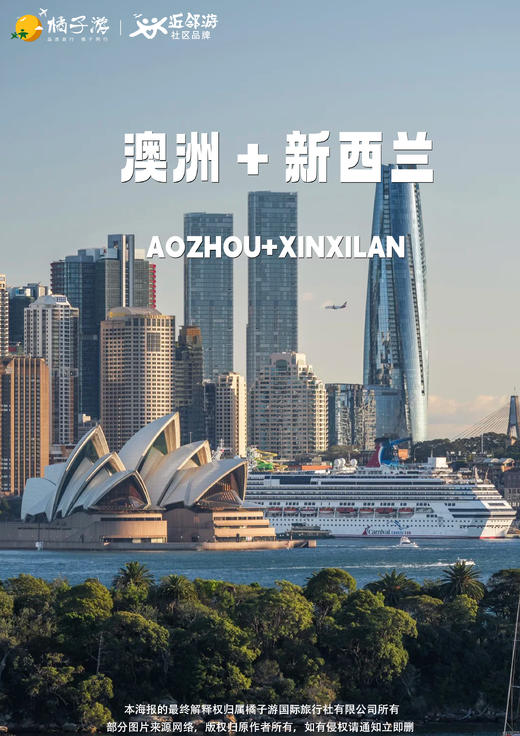 【澳新联游·黄金全景】联游·南北岛14天 商品图0