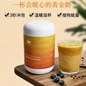 姜黄植物奶 天然姜饮女性暖身 素食营养