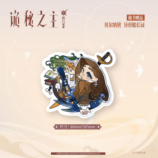 爱潜水的乌贼：诡秘之主.9旅行家.下（典藏版 无删节精校版） 商品图13