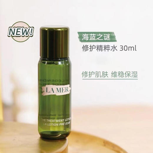 【跨境】海蓝之谜精粹水小样30ml（效期：2028/3） 商品图1