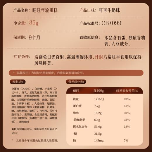 旺旺年轮蛋糕 可可牛奶味草莓味巧克力味 商品图8
