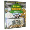 我的奇妙昆虫朋友.1.狼蛛的烦恼 商品缩略图0