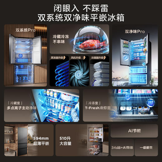 【新品上市】TCL大无界510L法式多门冰箱双系统Pro双净味594mm超薄零嵌冰箱R510T9-DQS 商品图2