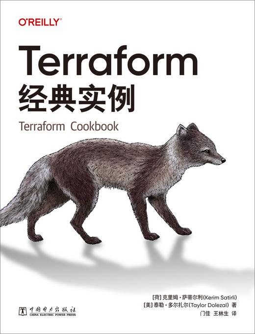 Terraform经典实例 商品图1