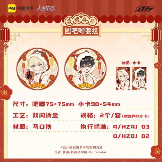 【现货】joyouth 人鱼陷落 岁岁年年 系列周边 商品图1