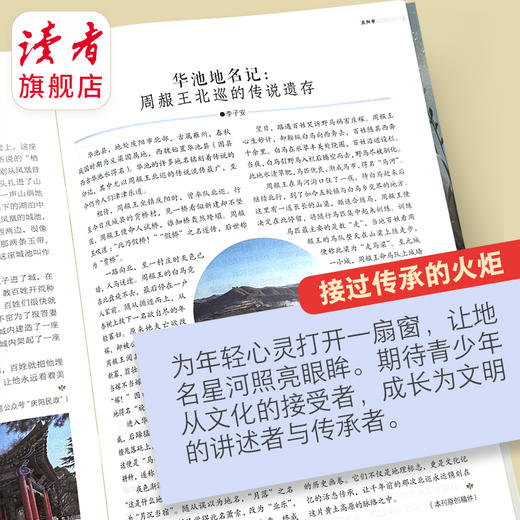 【甘肃地名文化专刊】 《读者》（校园版）增刊 甘肃14个市州 地名文化地图 读者杂志社与甘肃省民政厅联袂出品 商品图3