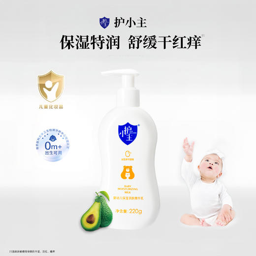 【护小主】精华乳/霜【买大送小】 商品图0